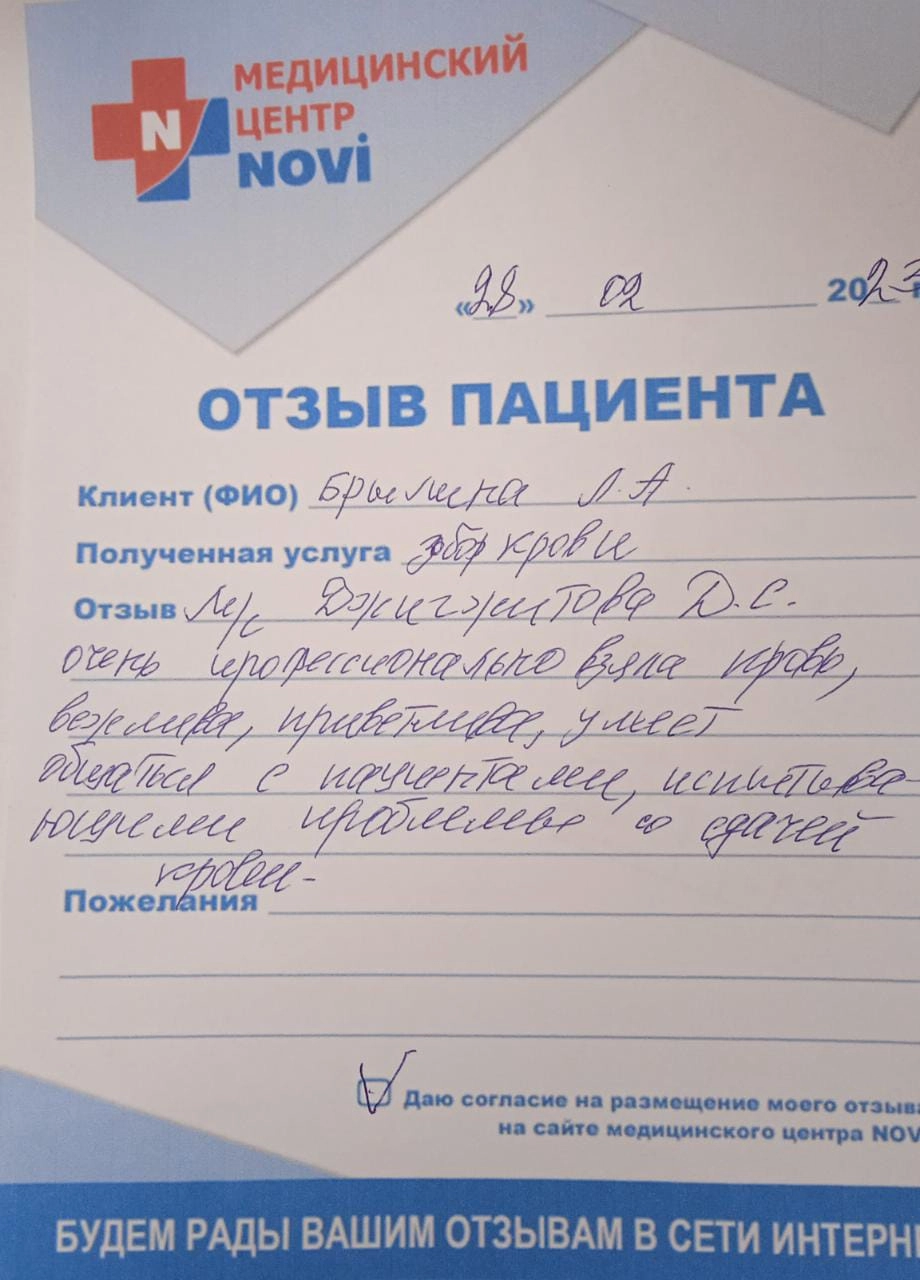 Отзыв о работе медсестры Д.С. Жигжитовой