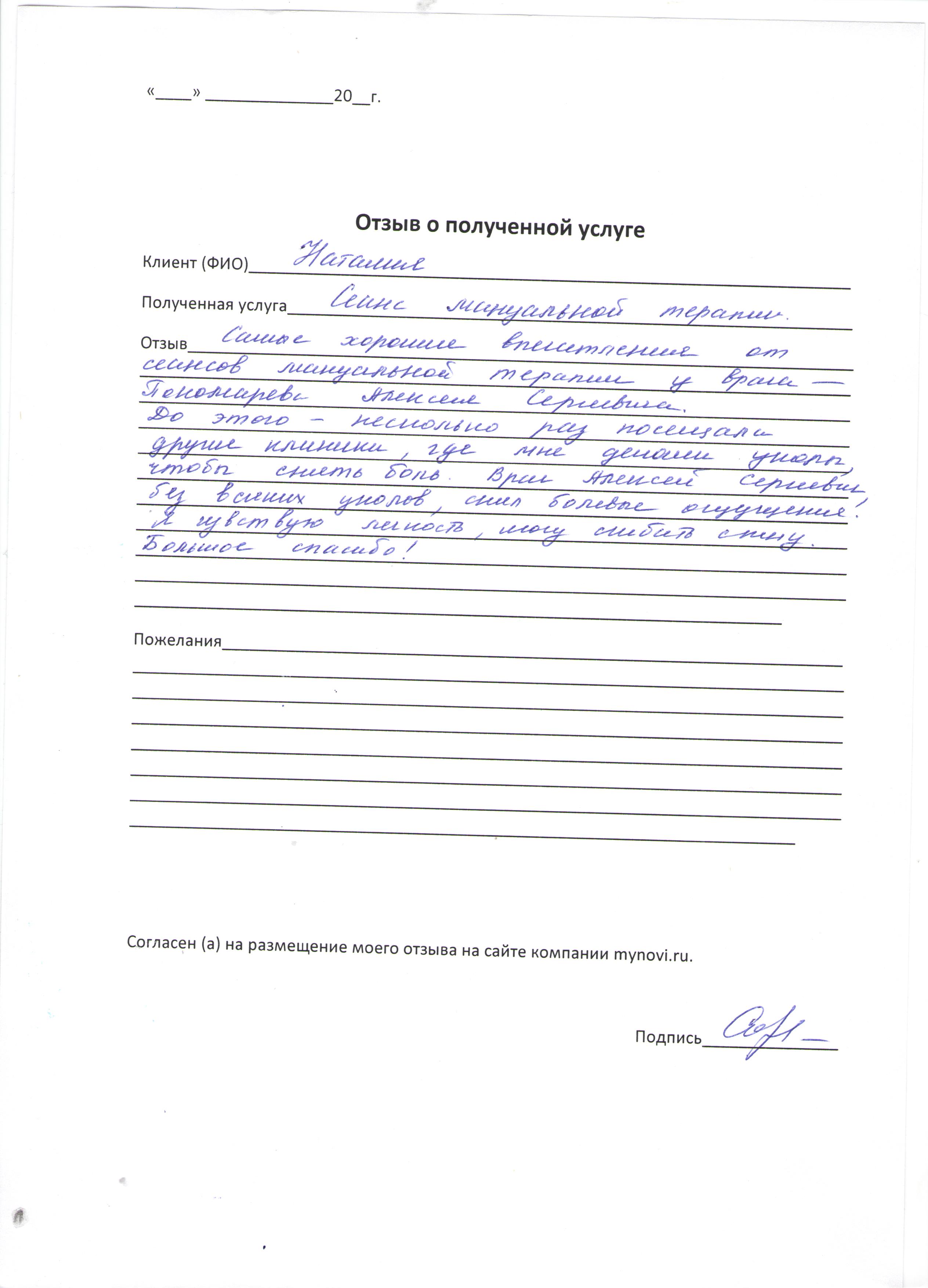 Отзывы о Пономареве Алексее Сергеевиче от пациента Николай