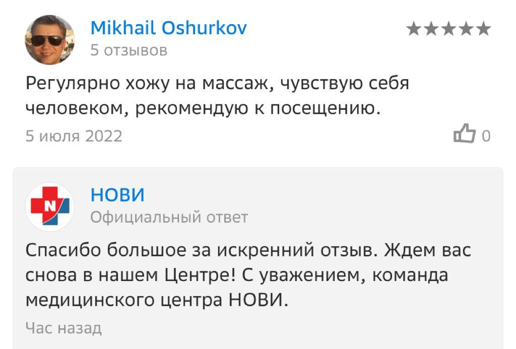 Отзыв о массаже от Михаила Ошуркова
