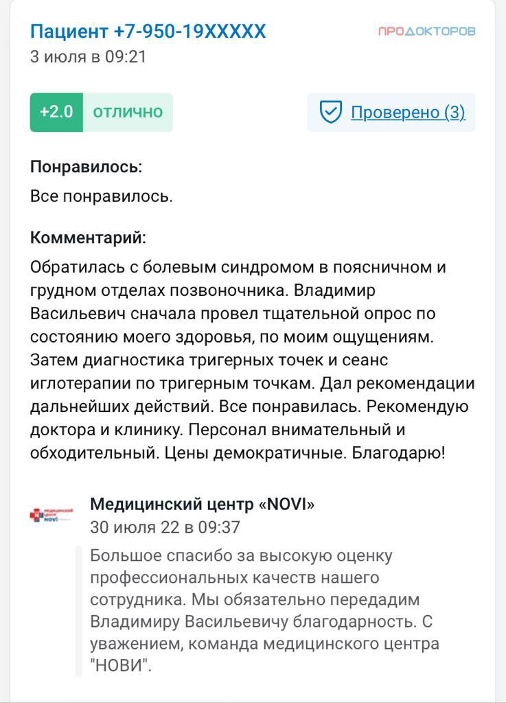 Отзывы о Вировце Владимире Васильевиче с сайта ПроДокторов